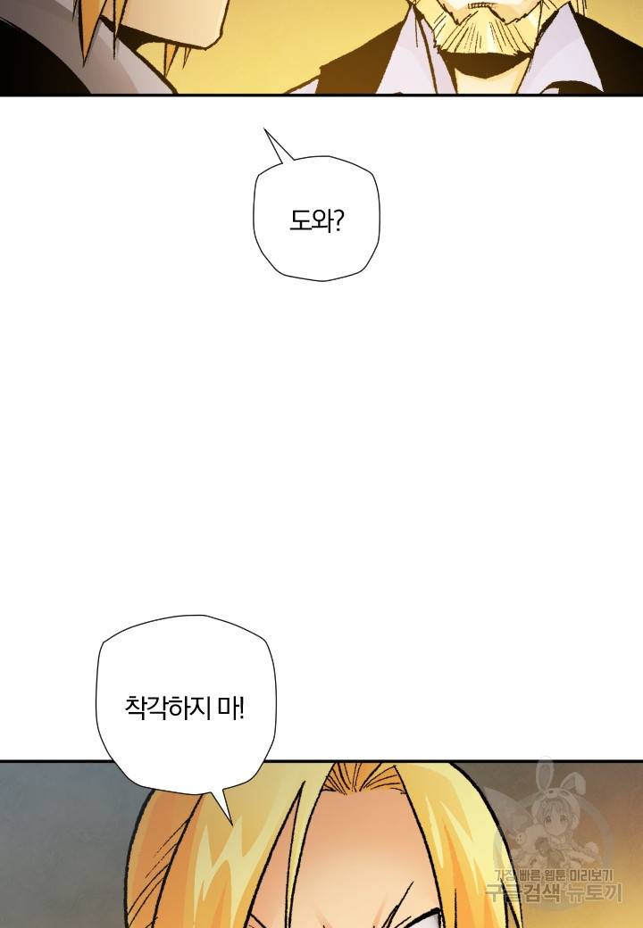 강철의 연금술사  232화 41