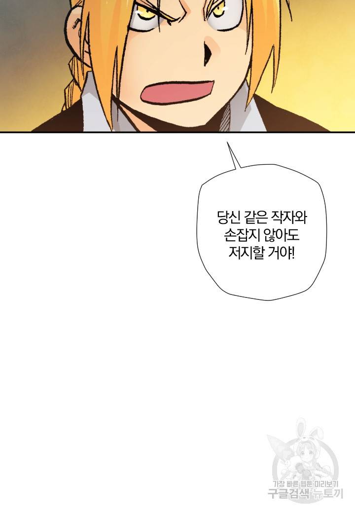 강철의 연금술사  232화 42