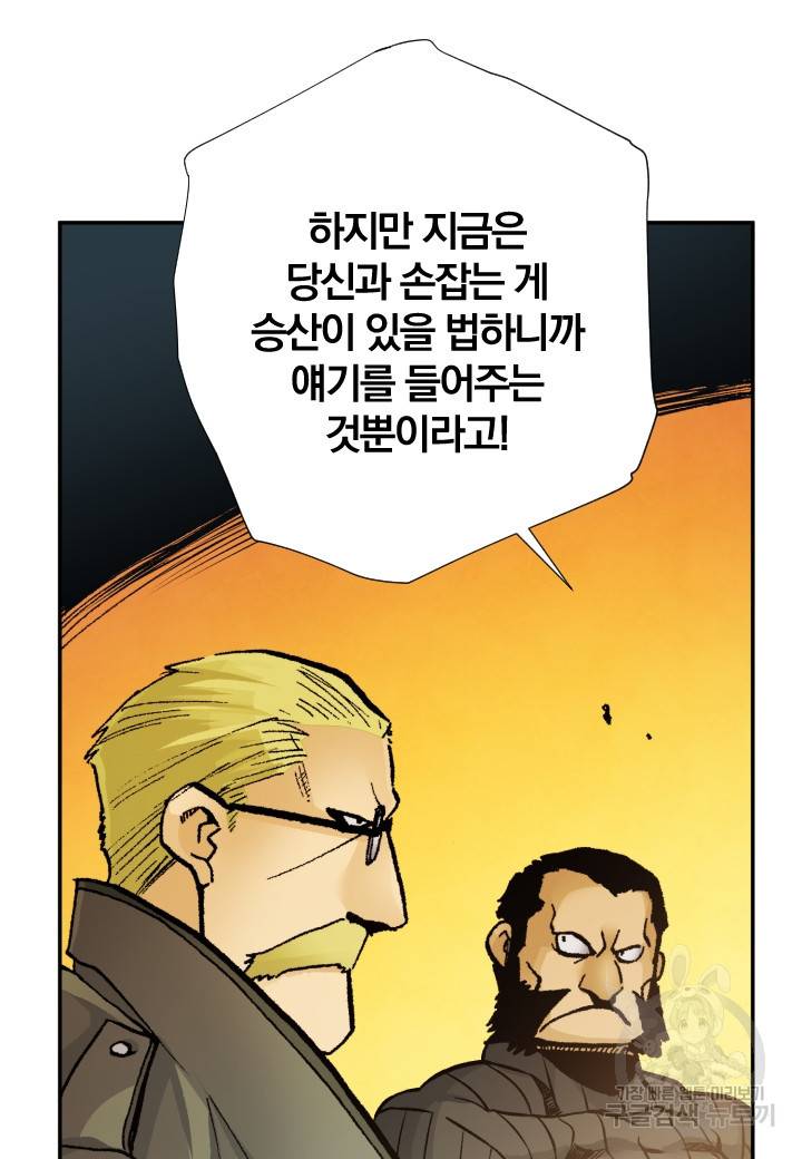 강철의 연금술사  232화 43