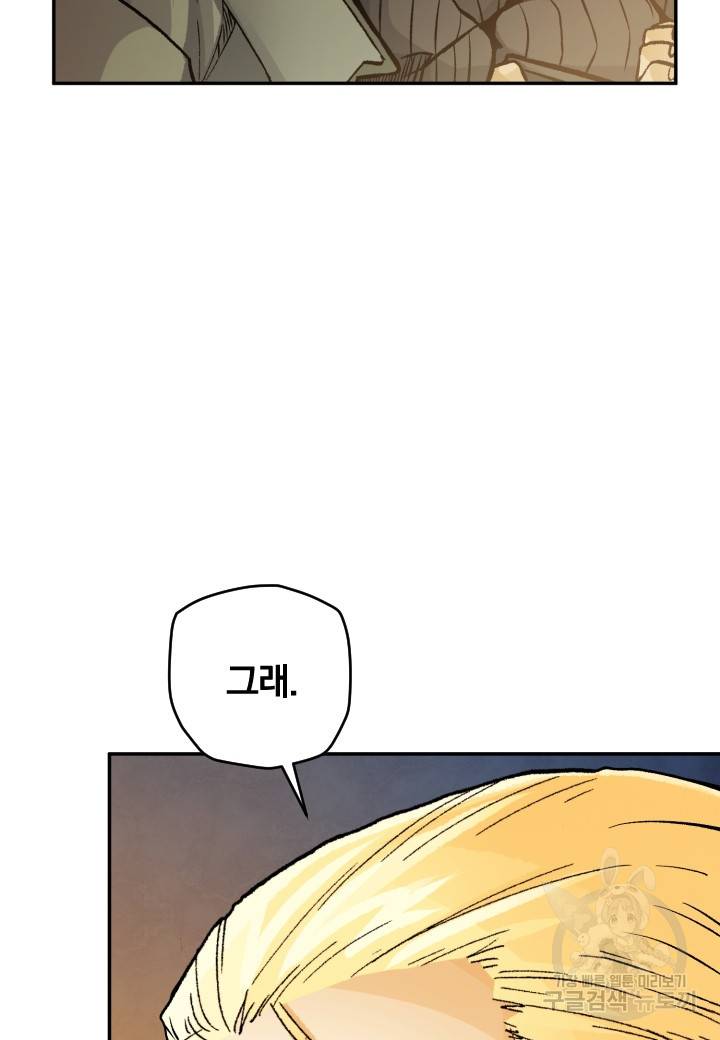강철의 연금술사  232화 44