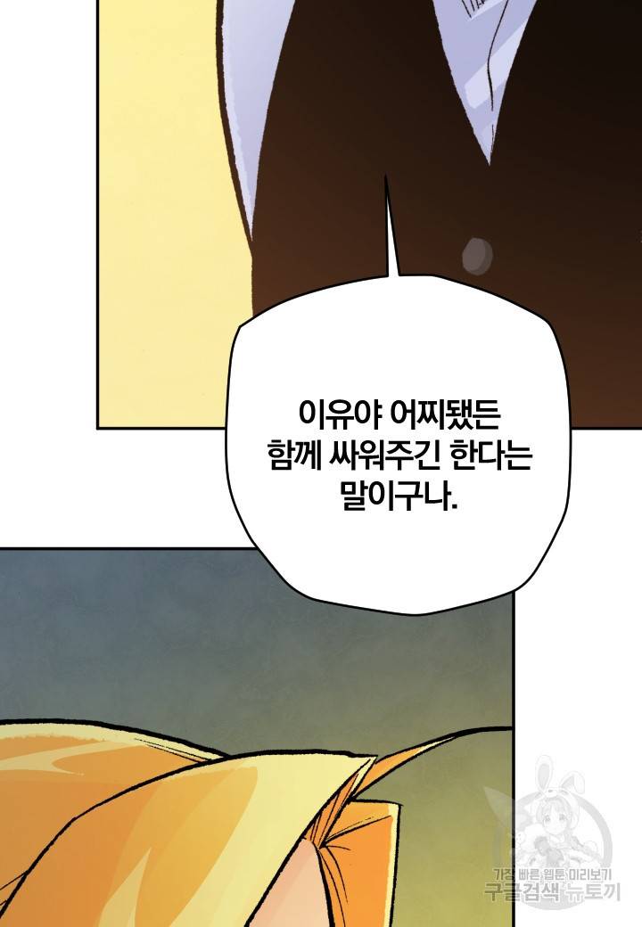 강철의 연금술사  232화 46