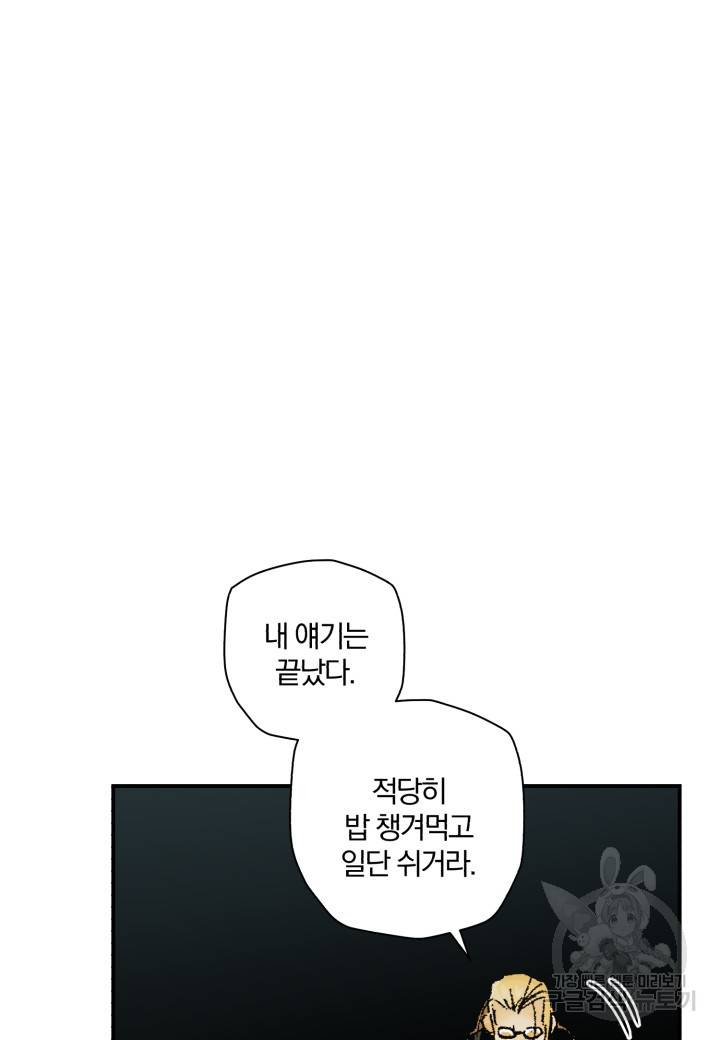 강철의 연금술사  232화 48
