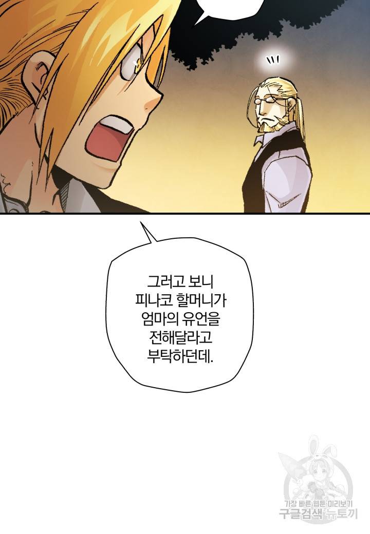 강철의 연금술사  232화 52