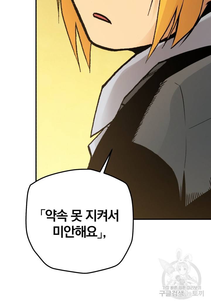 강철의 연금술사  232화 54