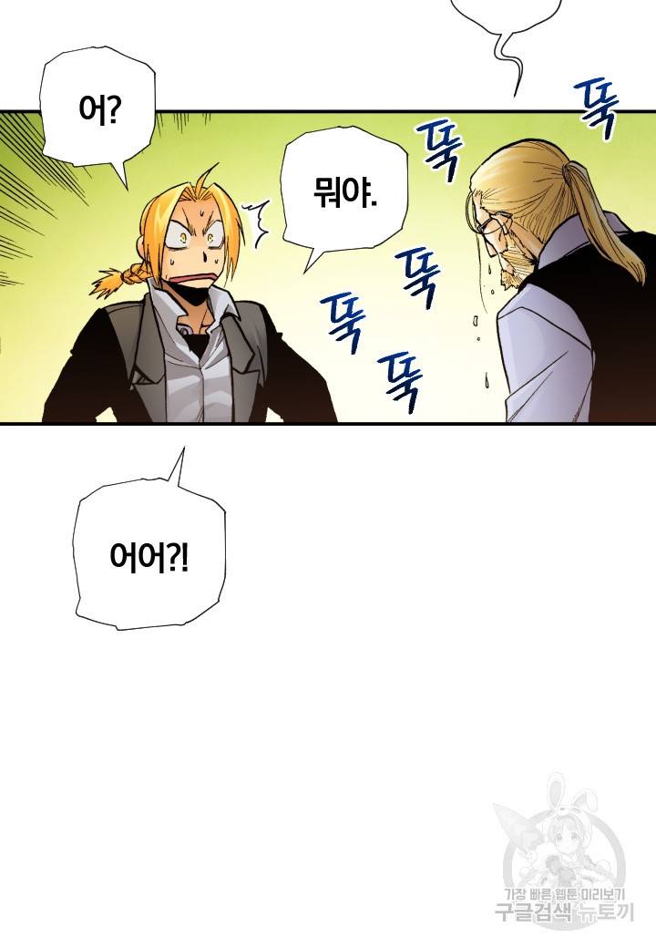 강철의 연금술사  232화 62