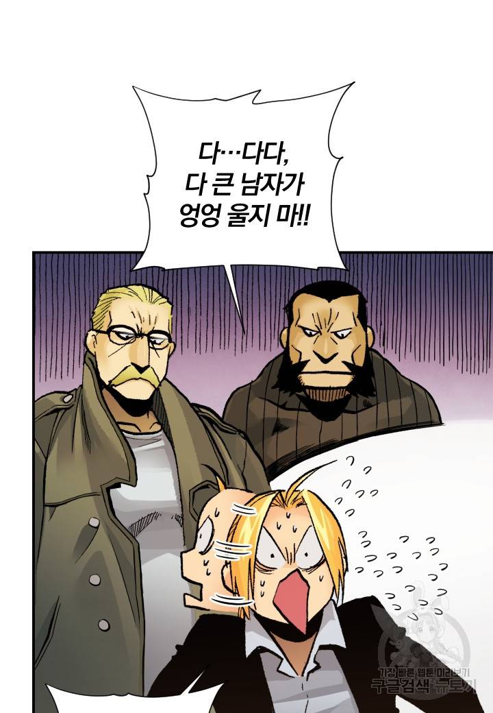 강철의 연금술사  232화 63