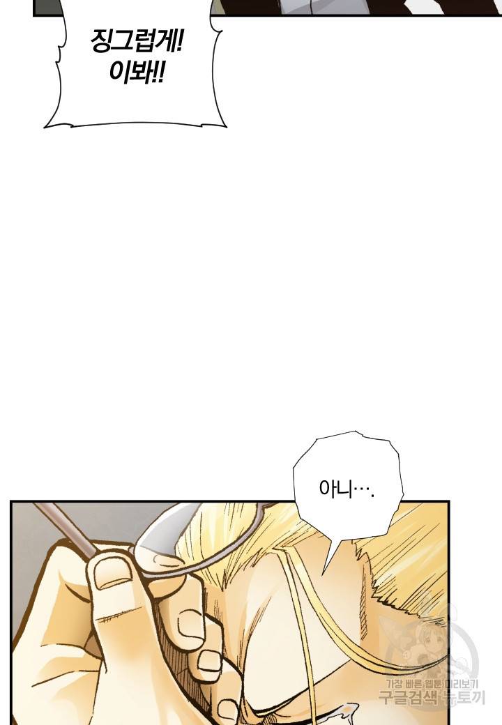 강철의 연금술사  232화 64