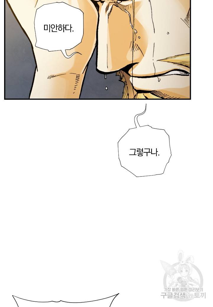 강철의 연금술사  232화 65