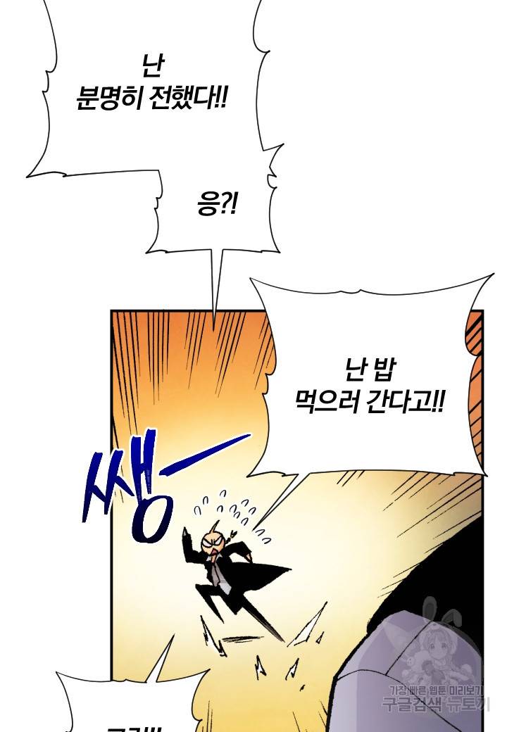 강철의 연금술사  232화 66