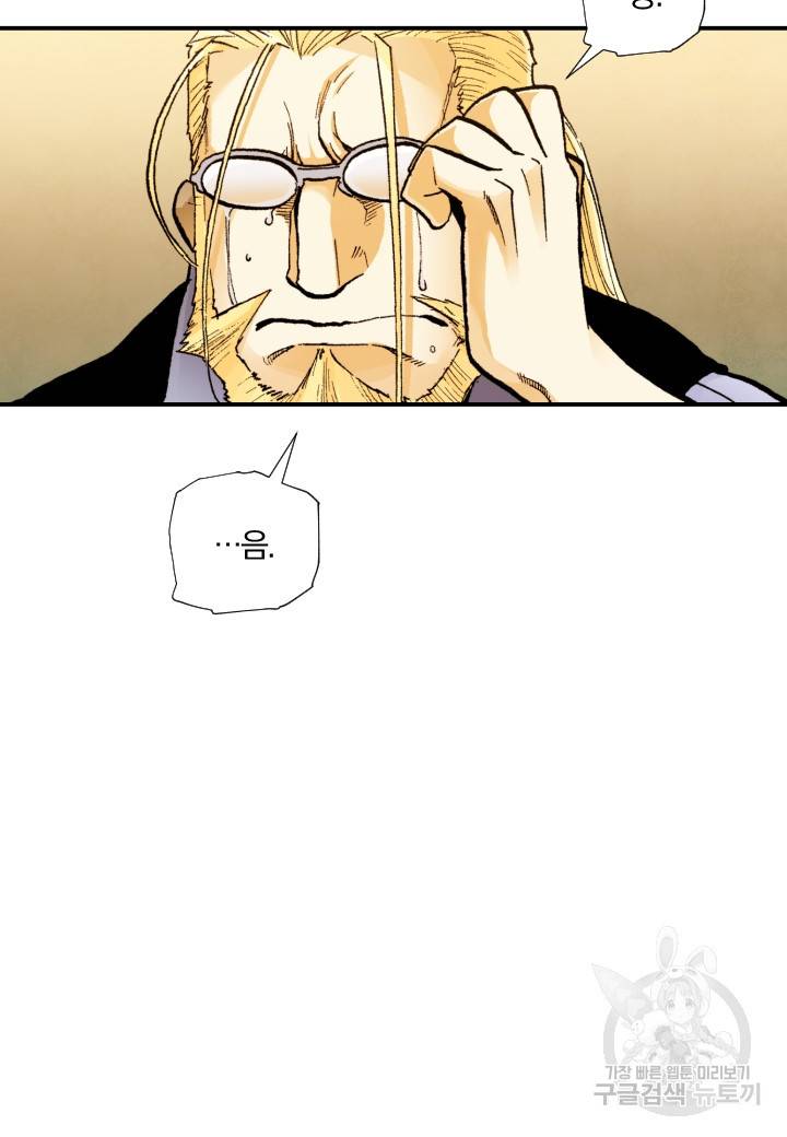 강철의 연금술사  232화 68