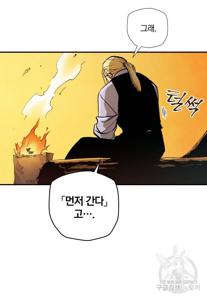 강철의 연금술사  232화 69