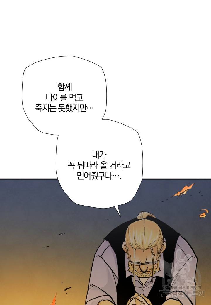 강철의 연금술사  232화 70