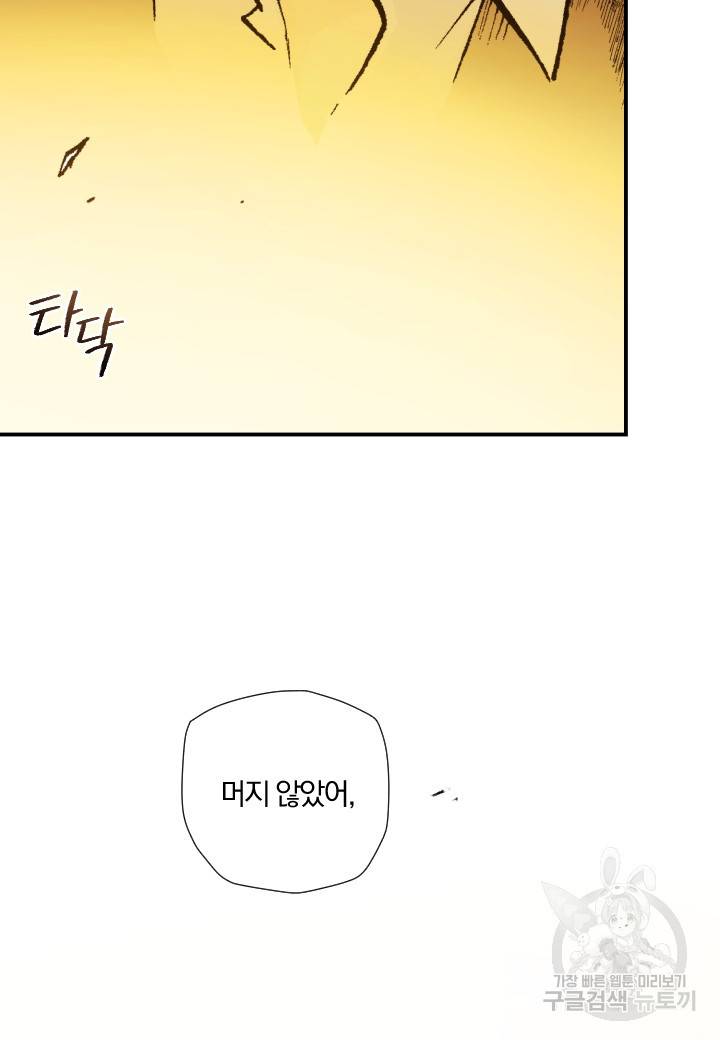강철의 연금술사  232화 73