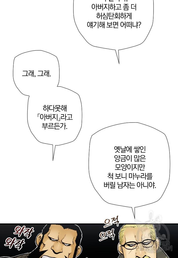 강철의 연금술사  232화 76
