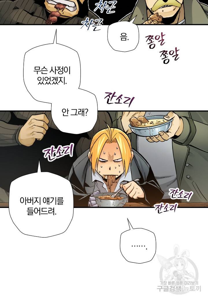 강철의 연금술사  232화 77