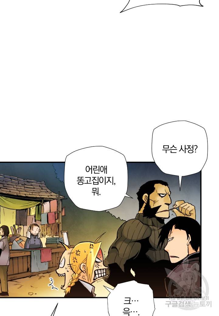 강철의 연금술사  232화 79