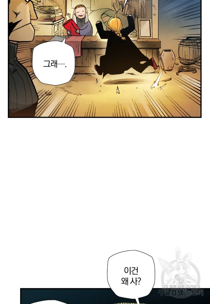 강철의 연금술사  232화 81