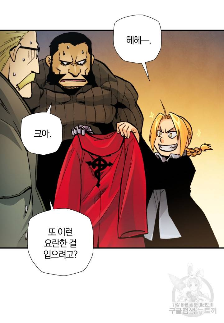 강철의 연금술사  232화 84