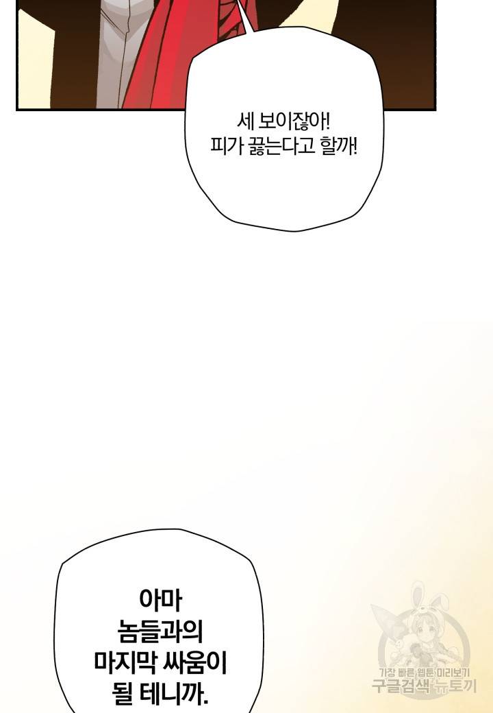 강철의 연금술사  232화 86