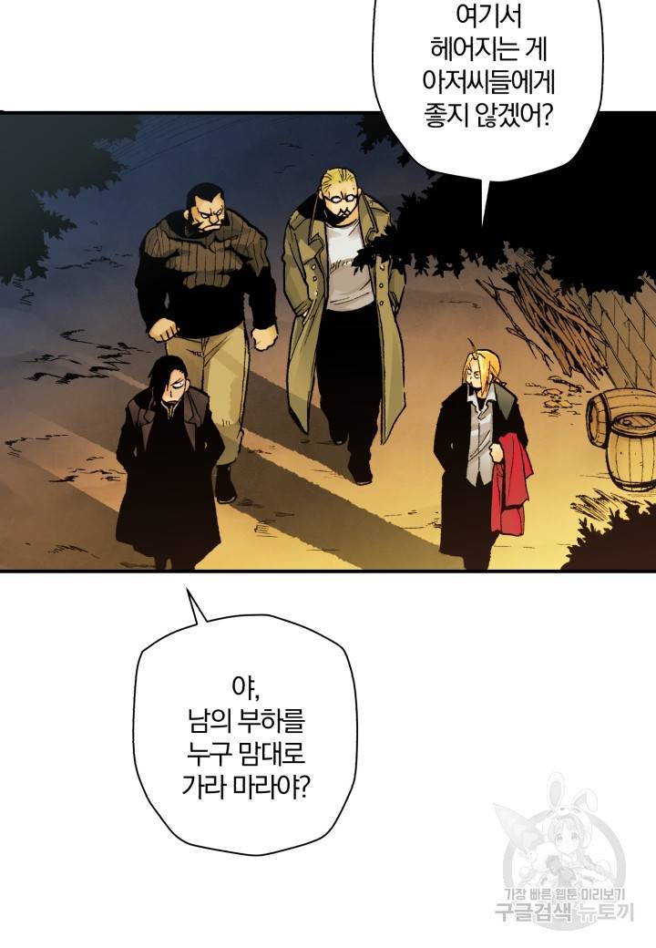 강철의 연금술사  232화 92