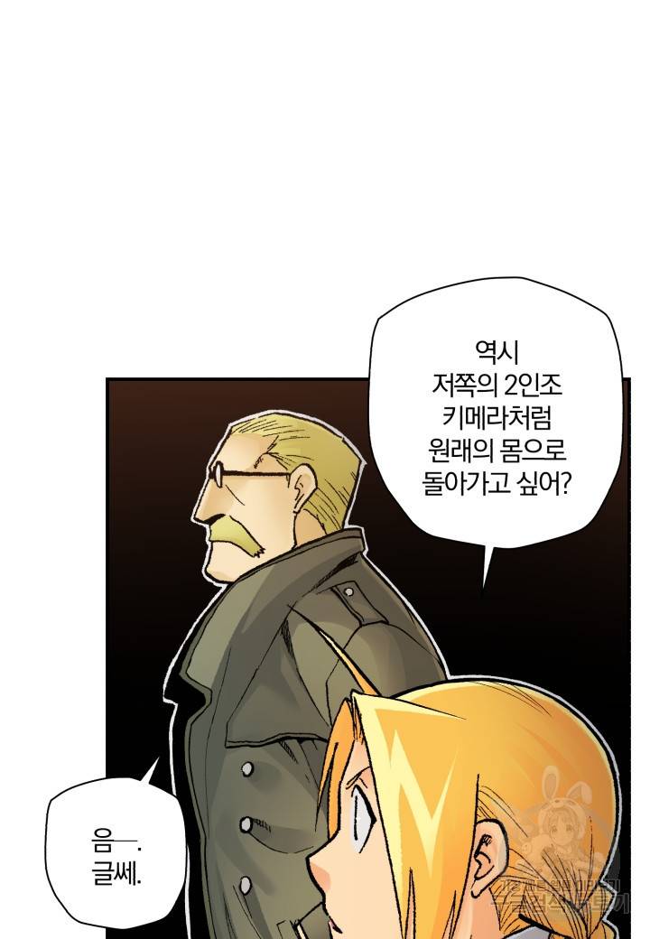강철의 연금술사  232화 93