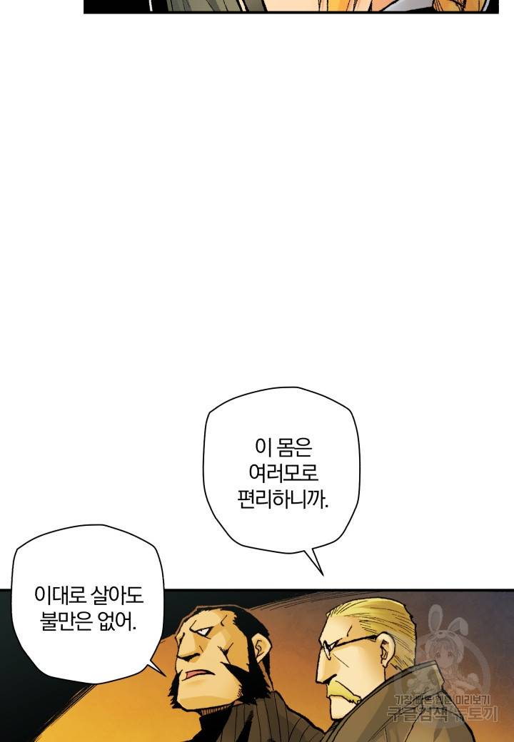 강철의 연금술사  232화 94