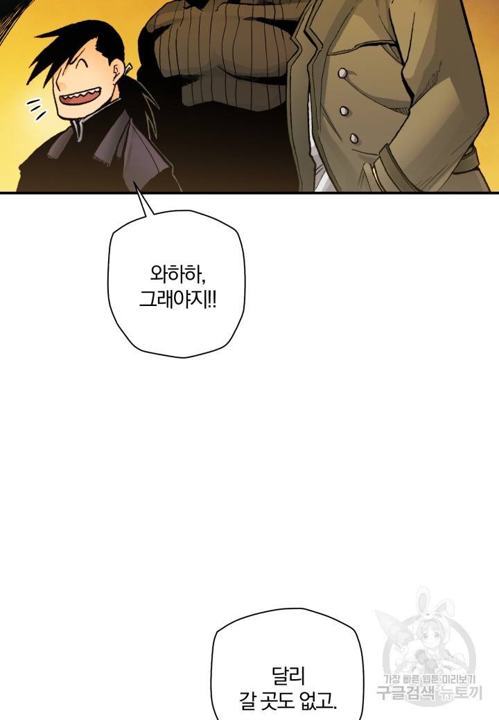 강철의 연금술사  232화 95