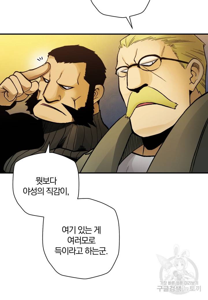 강철의 연금술사  232화 96