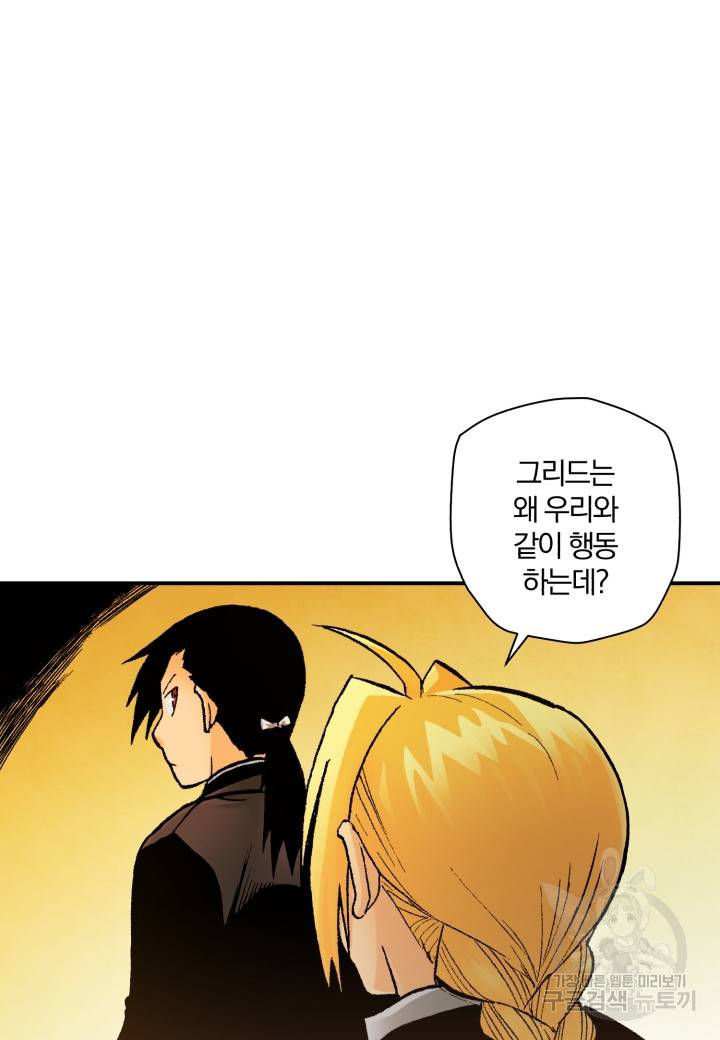 강철의 연금술사  232화 97