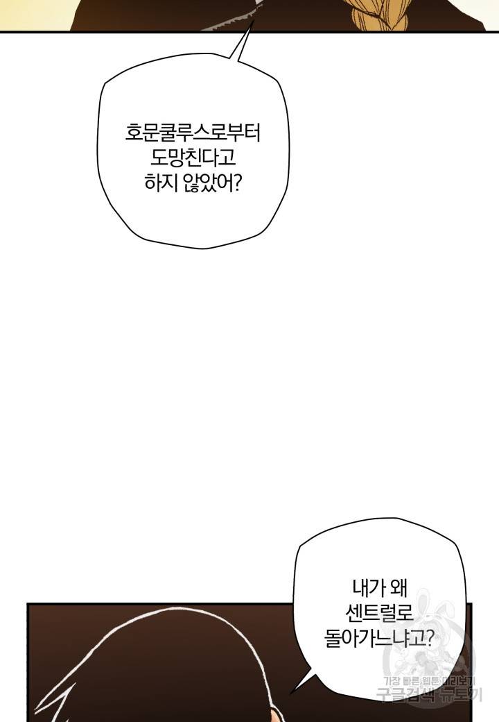 강철의 연금술사  232화 98