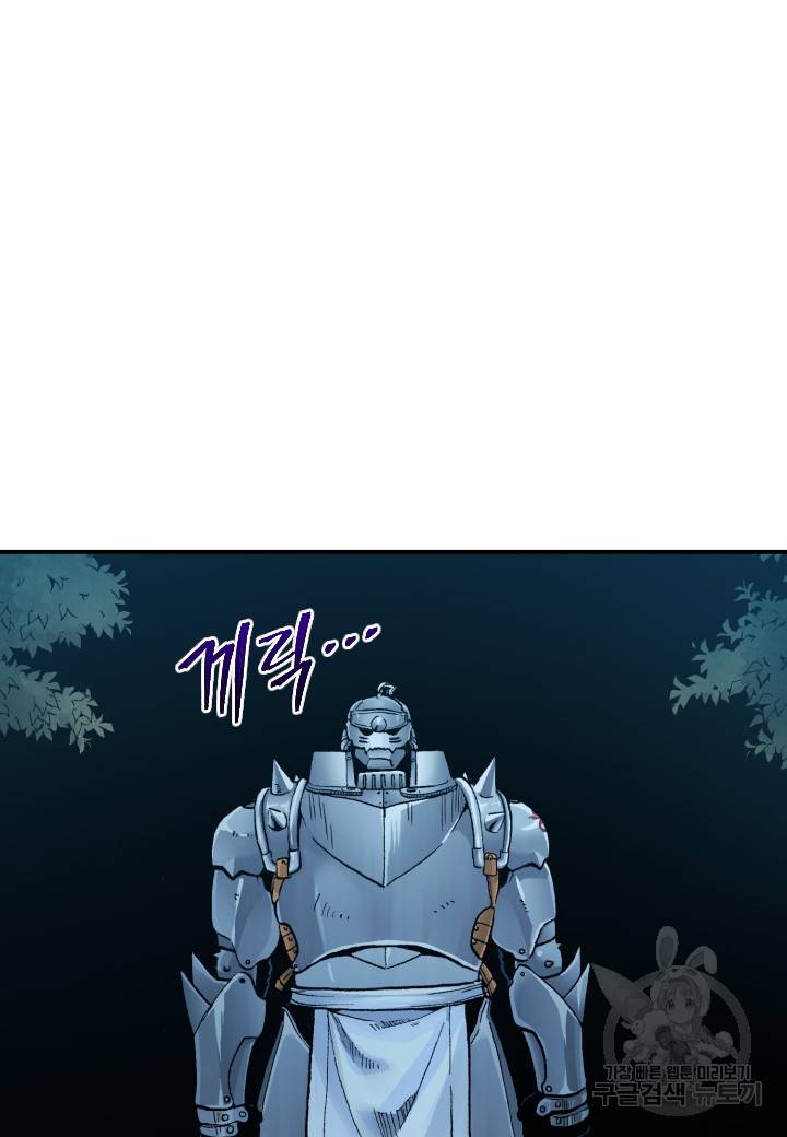 강철의 연금술사  232화 108
