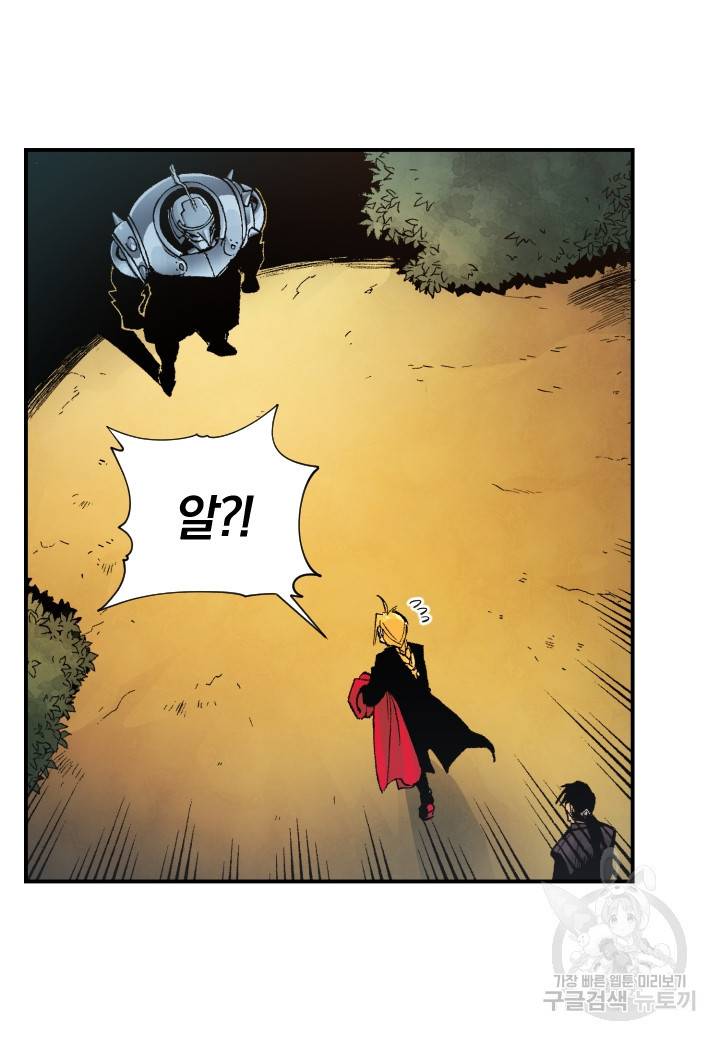 강철의 연금술사  232화 110