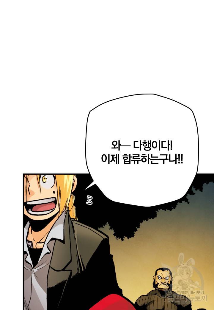 강철의 연금술사  232화 111