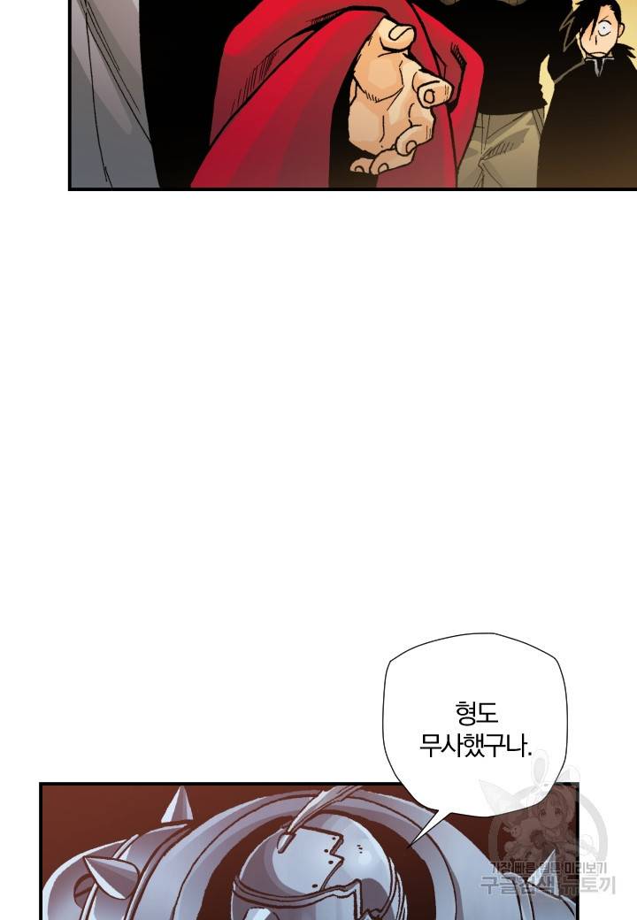 강철의 연금술사  232화 112