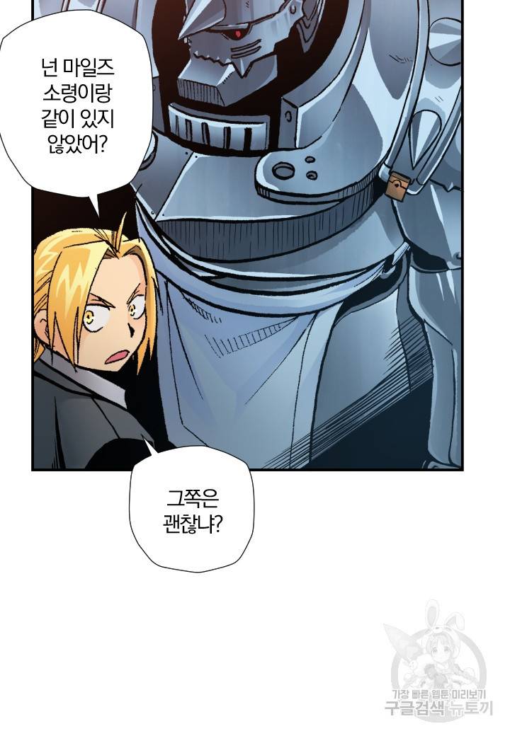 강철의 연금술사  232화 113