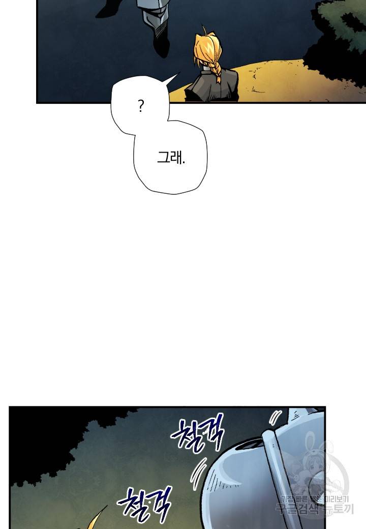 강철의 연금술사  232화 116
