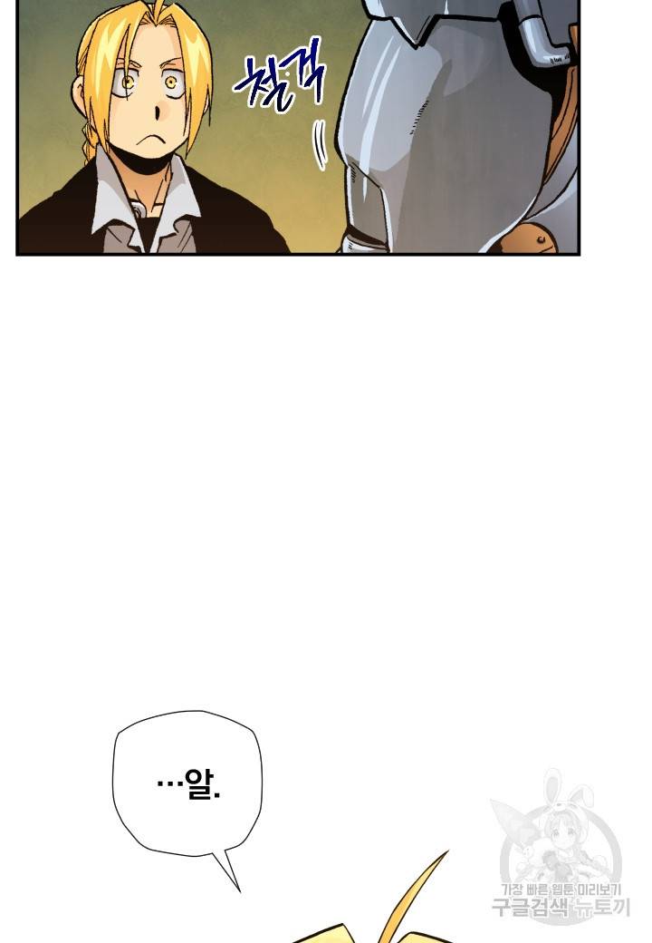 강철의 연금술사  232화 117