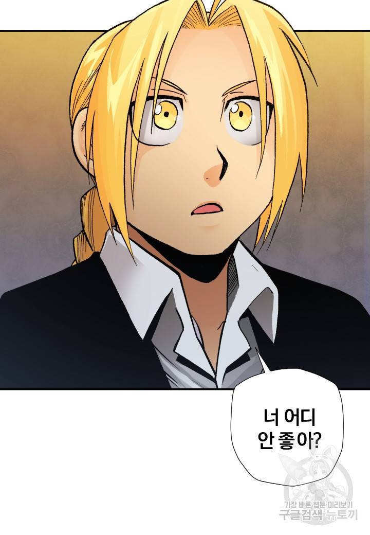 강철의 연금술사  232화 118