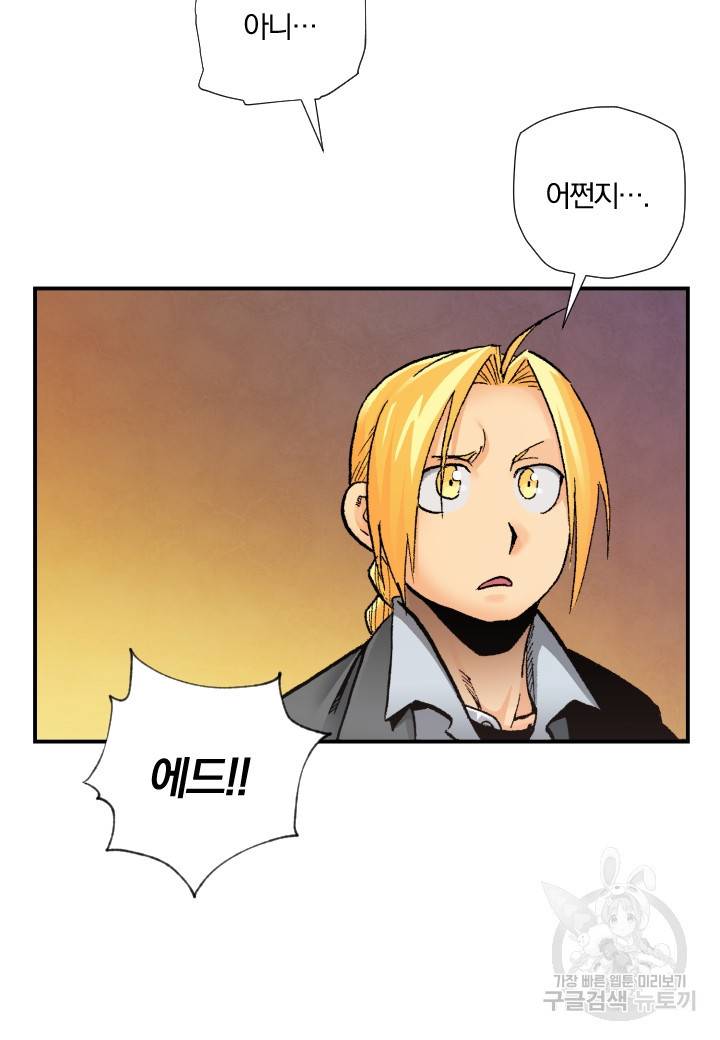 강철의 연금술사  232화 121