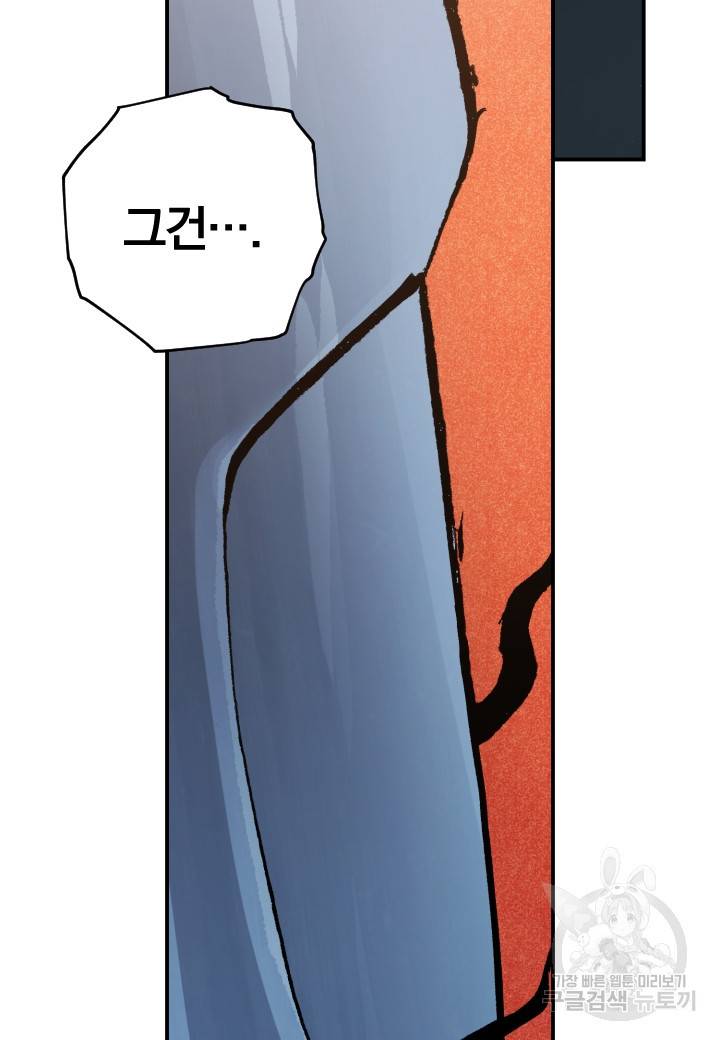강철의 연금술사  232화 128