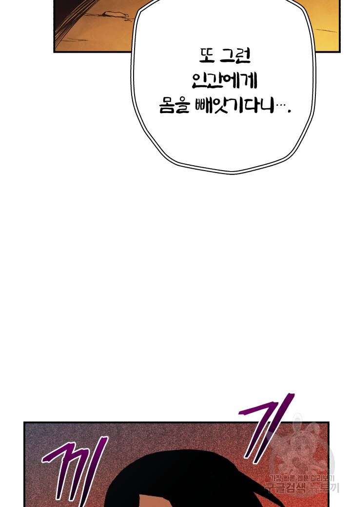 강철의 연금술사  232화 137