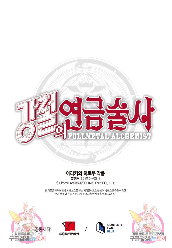 강철의 연금술사  232화 143