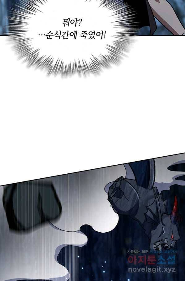 악역 플레이어는 강해지고 싶다 171화 10