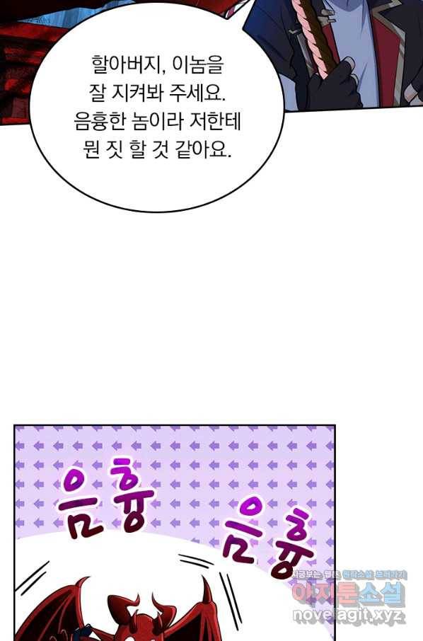 악역 플레이어는 강해지고 싶다 171화 32