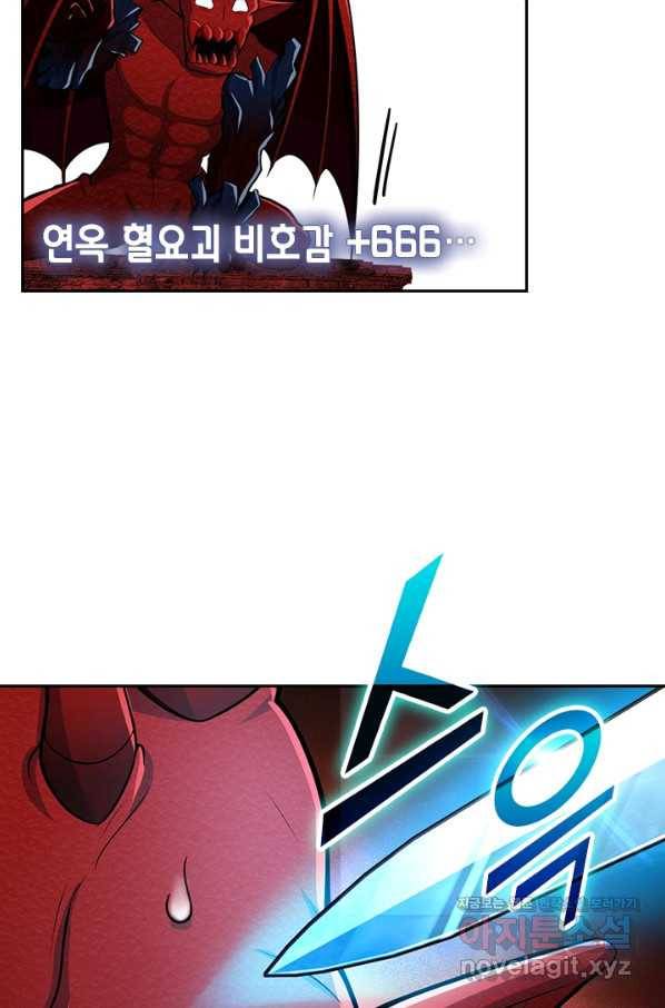 악역 플레이어는 강해지고 싶다 171화 33