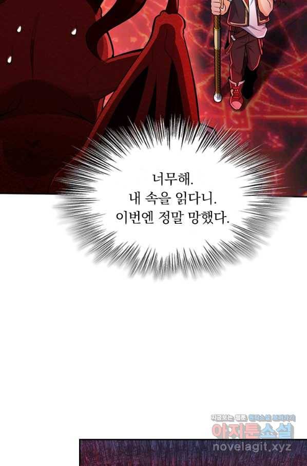 악역 플레이어는 강해지고 싶다 171화 40