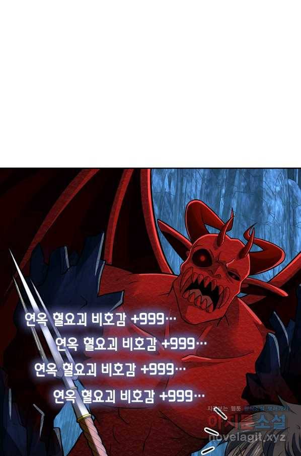 악역 플레이어는 강해지고 싶다 171화 43
