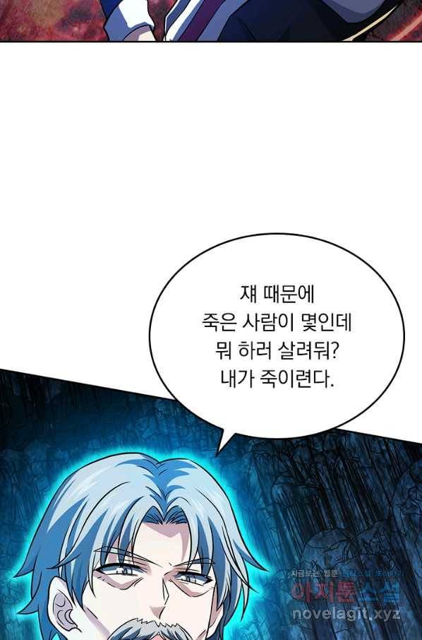 악역 플레이어는 강해지고 싶다 171화 53