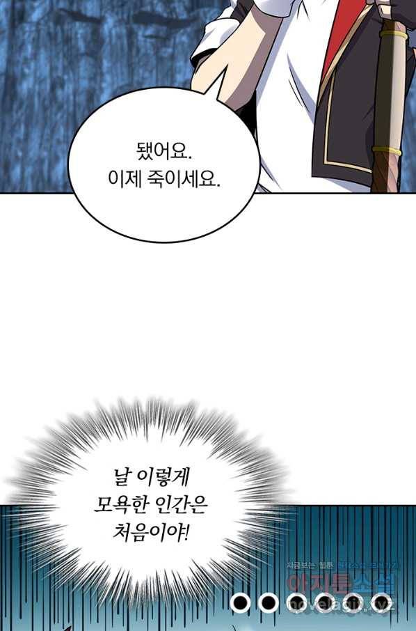 악역 플레이어는 강해지고 싶다 171화 62
