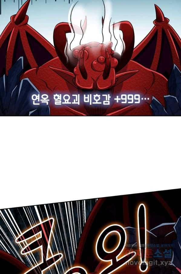 악역 플레이어는 강해지고 싶다 171화 63